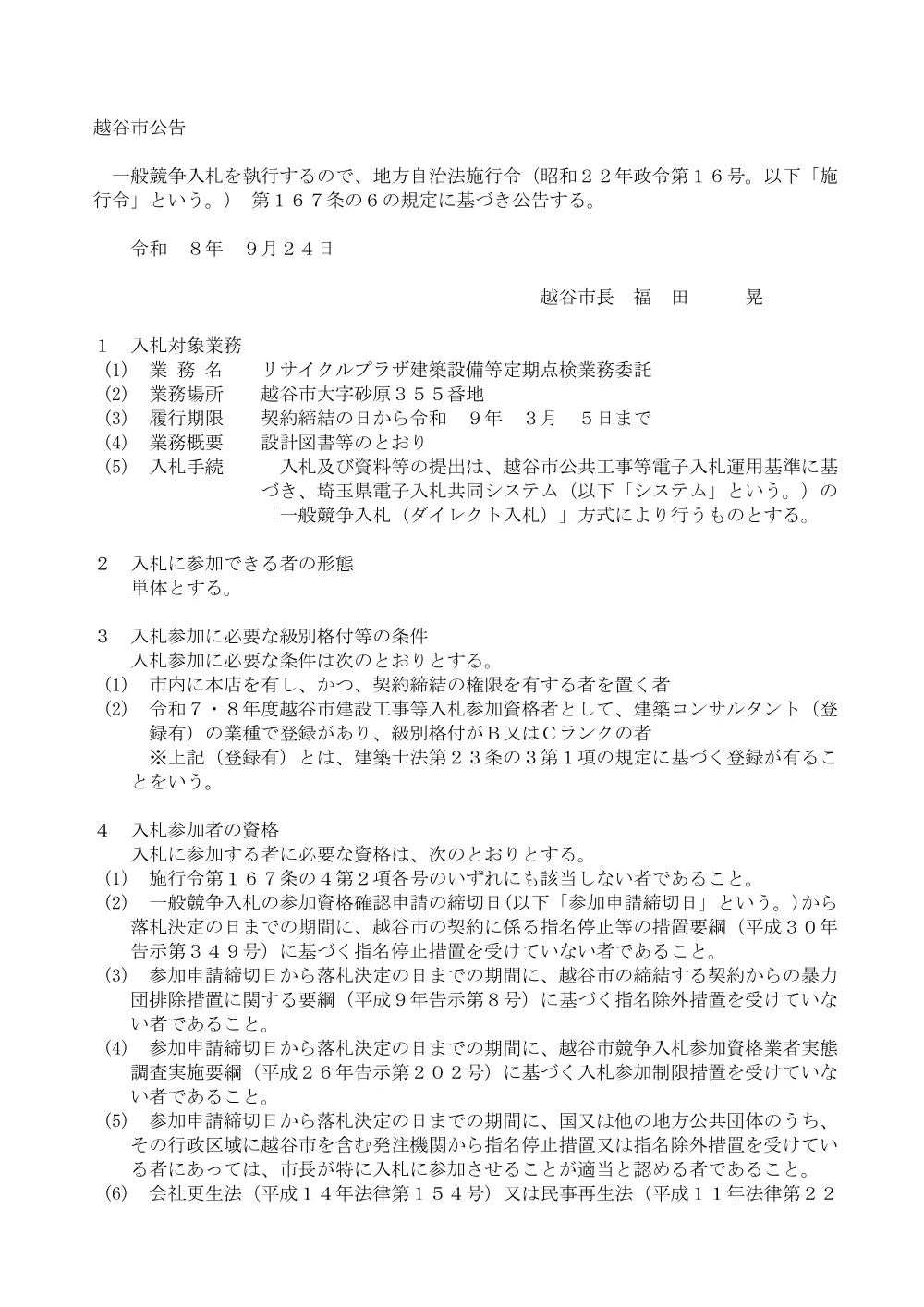 01_公告.pdf 1ページ目のプレビュー