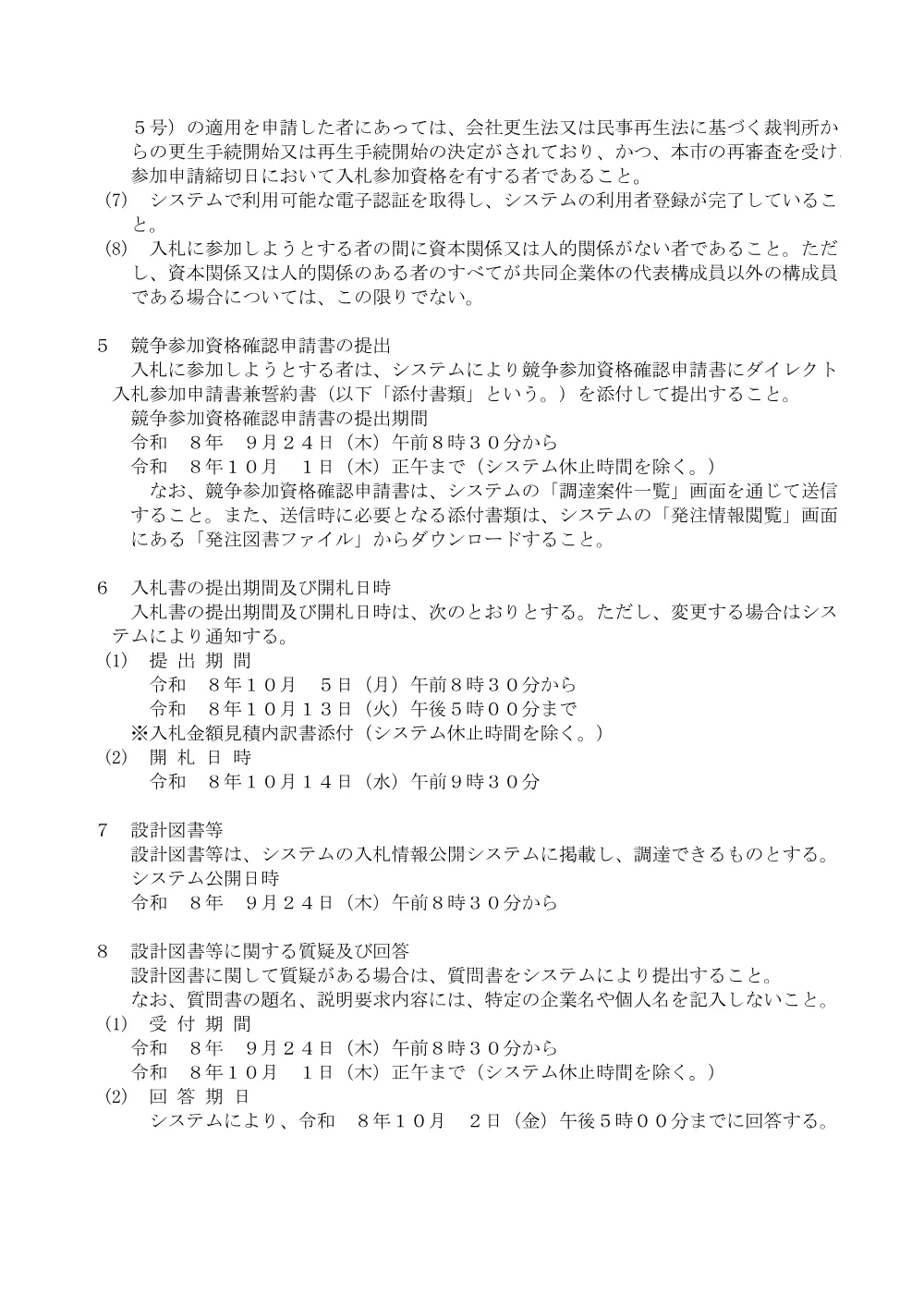 01_公告.pdf 2ページ目のプレビュー