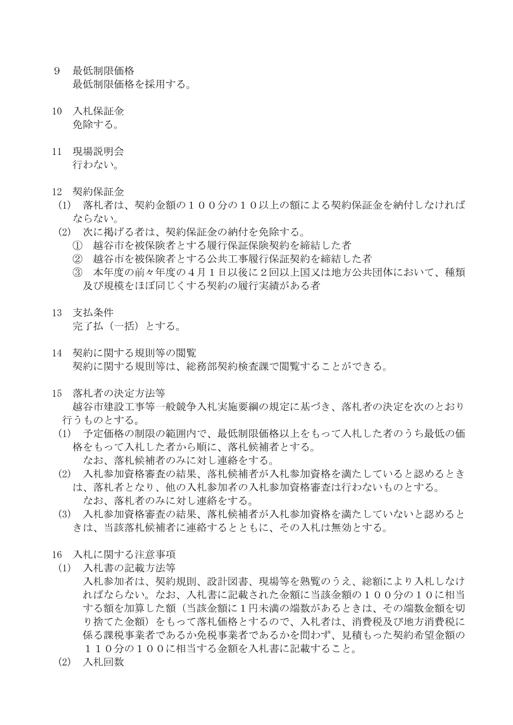 01_公告.pdf 3ページ目のプレビュー