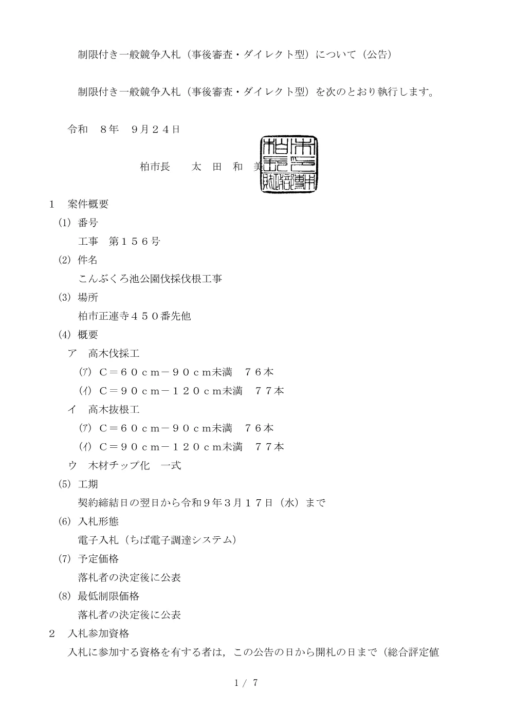 2026A00156.PDF 1ページ目のプレビュー