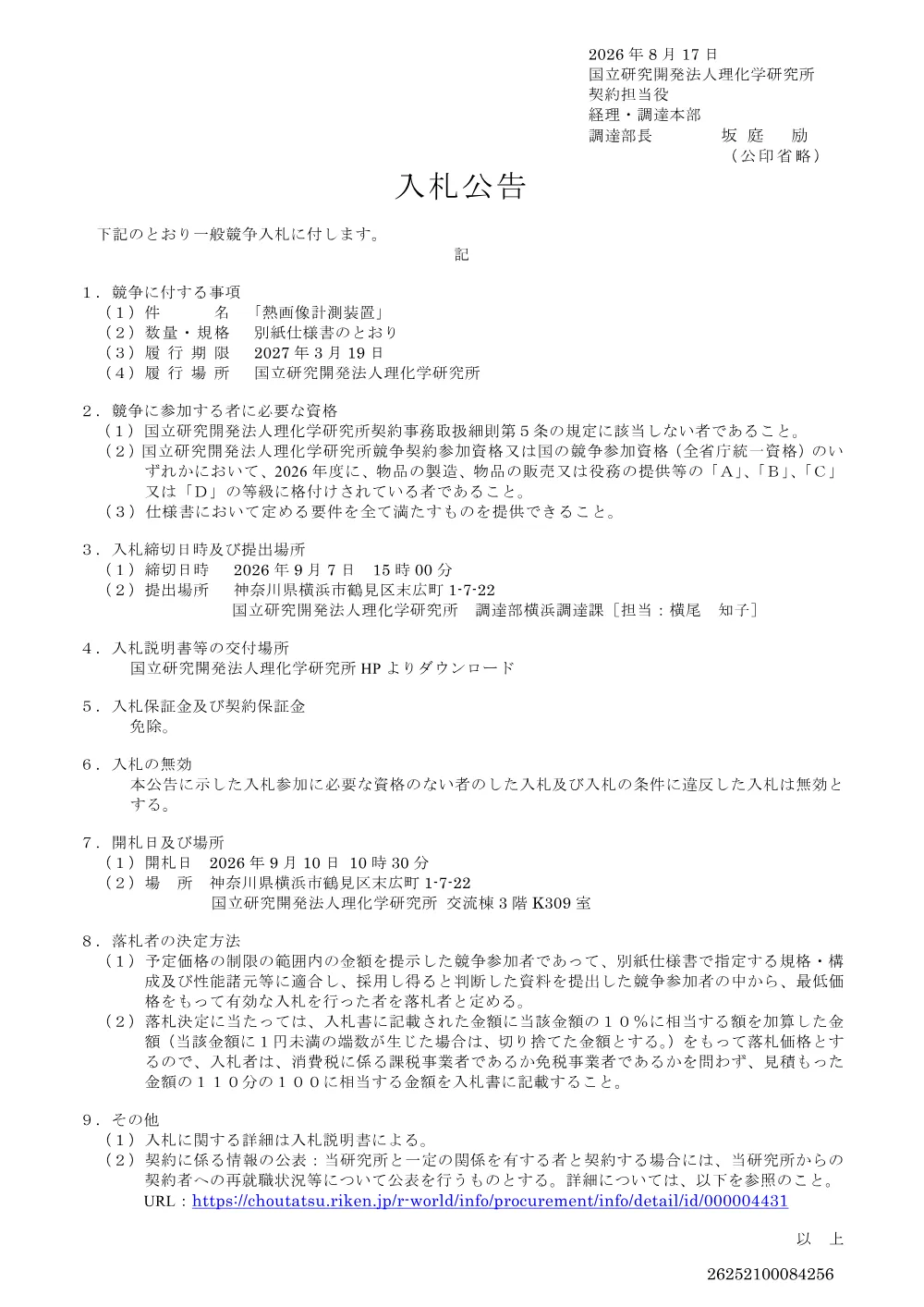 熱画像計測装置(PDF 版 94KB).pdf 1ページ目のプレビュー