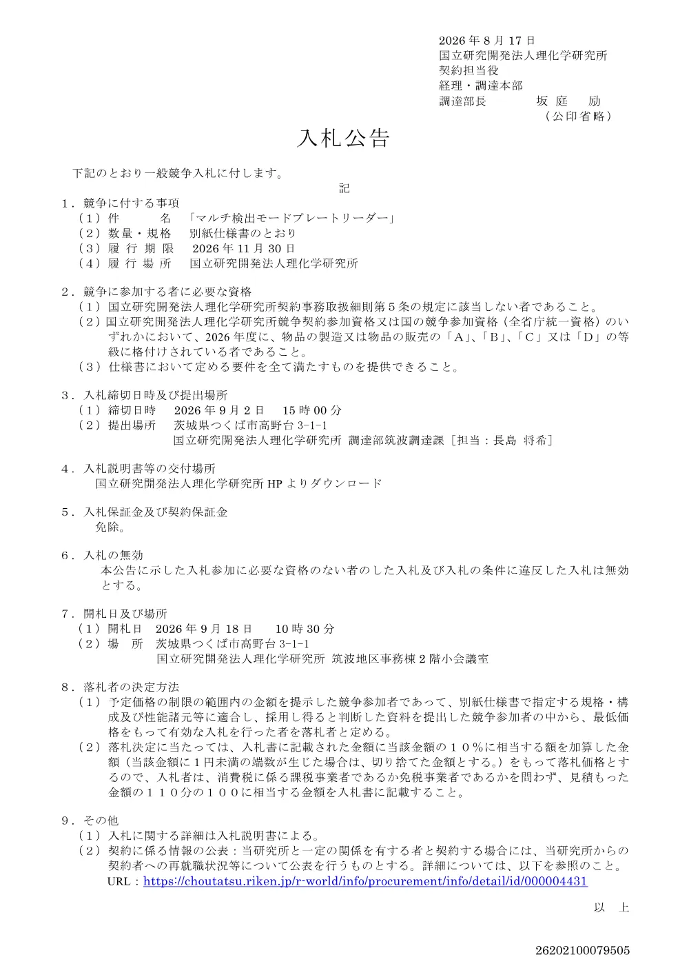 マルチ検出モードプレートリーダー(PDF 版 155KB).pdf 1ページ目のプレビュー