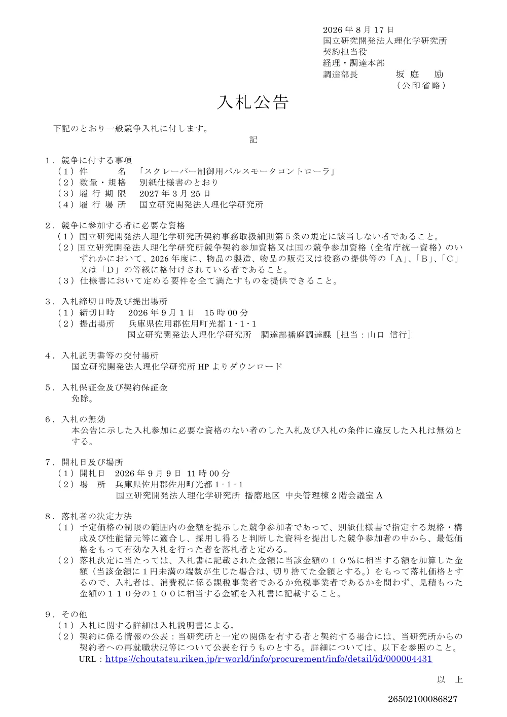 スクレーパー制御用パルスモータコントローラ(PDF 版 148KB).pdf 1ページ目のプレビュー