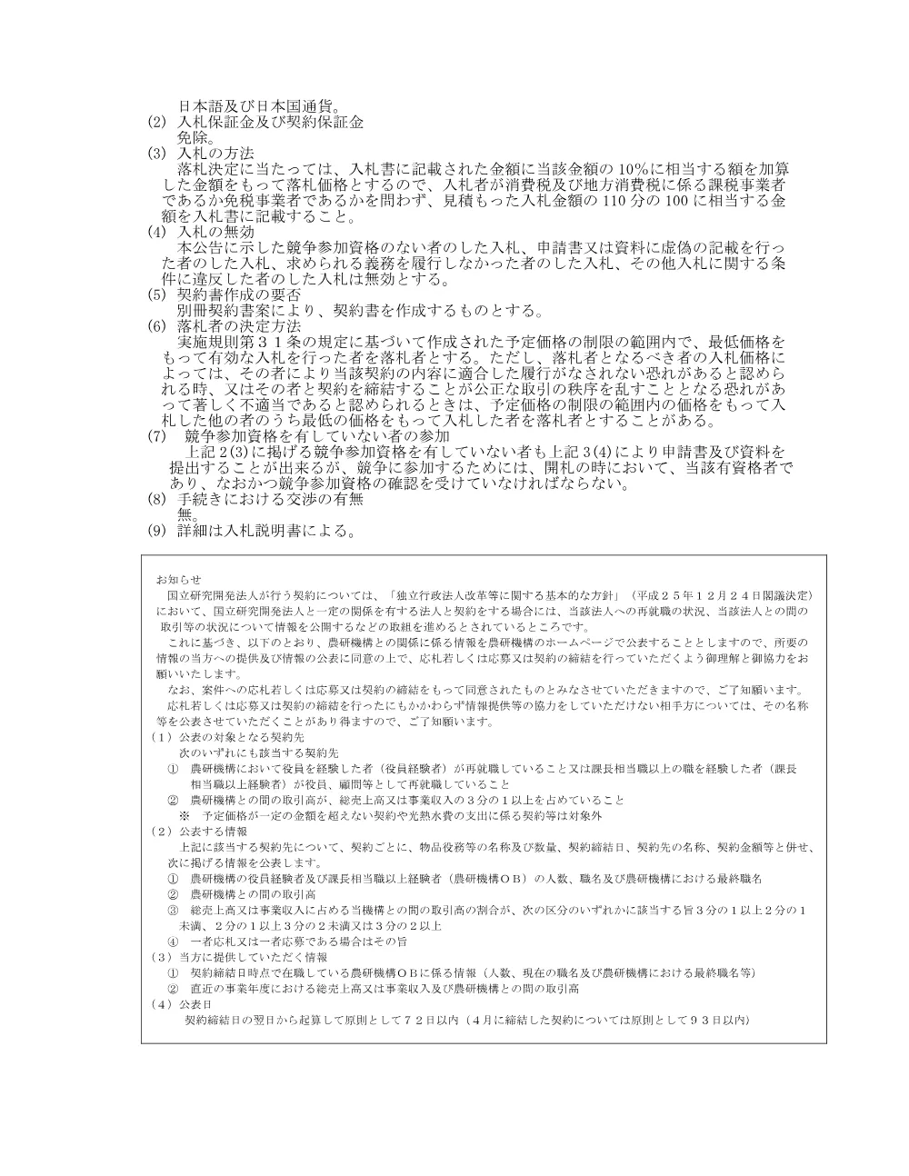 労働者派遣業務(ヘルプデスク、ネットワーク担当).pdf 2ページ目のプレビュー