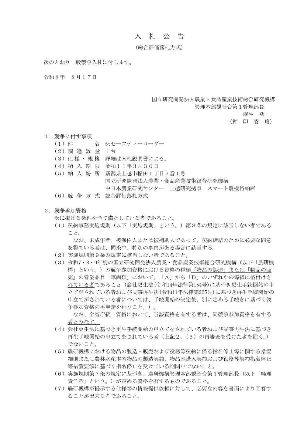 5tセーフティーローダー.pdf 1ページ目のプレビュー