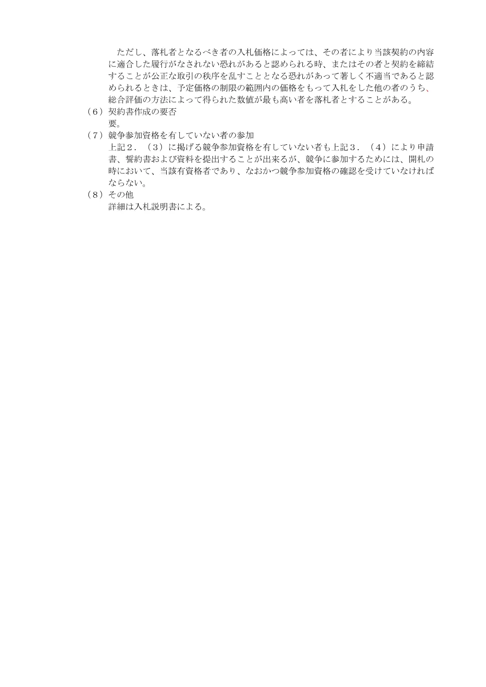 5tセーフティーローダー.pdf 3ページ目のプレビュー