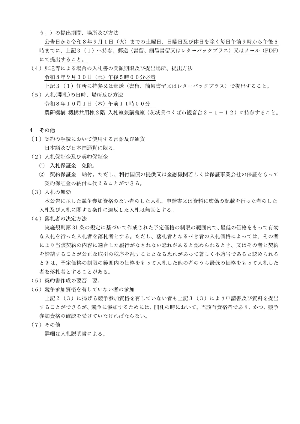 観音台東第1本館屋上防水ほか改修工事.pdf 3ページ目のプレビュー
