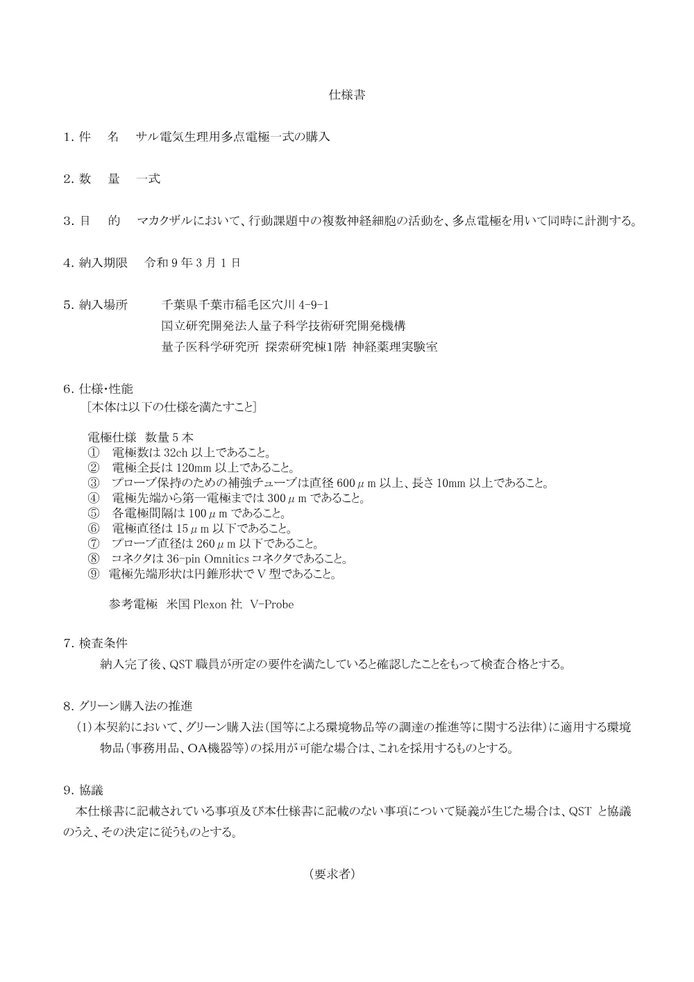 仕様書 [PDFファイル／196KB].pdf 1ページ目のプレビュー