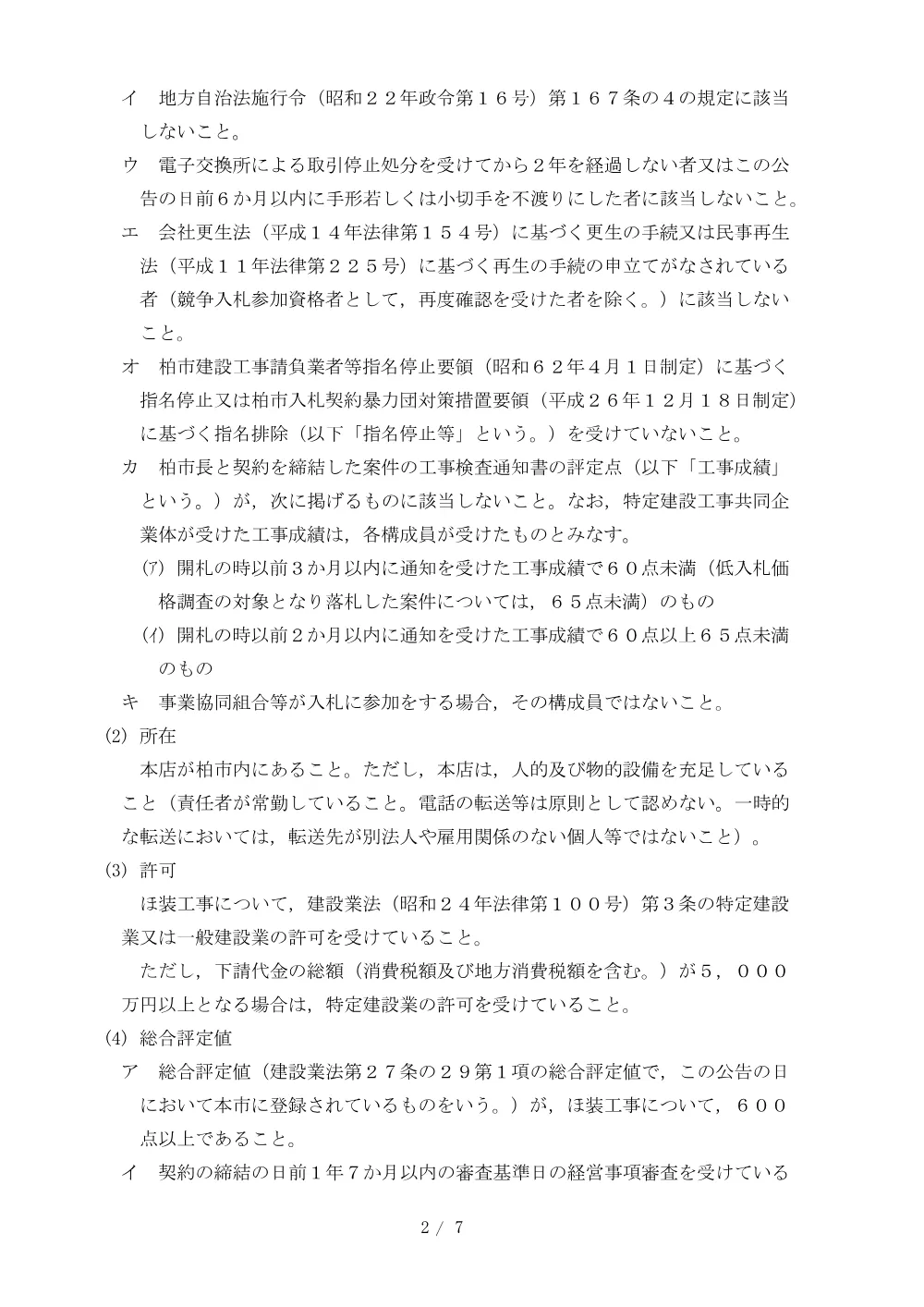 2026A00135.PDF 2ページ目のプレビュー
