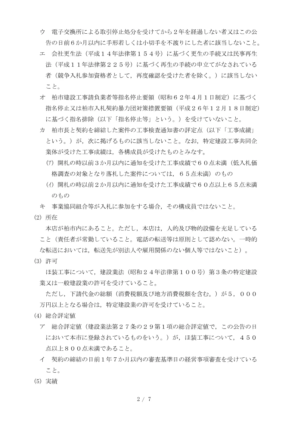 2026A00092.PDF 2ページ目のプレビュー