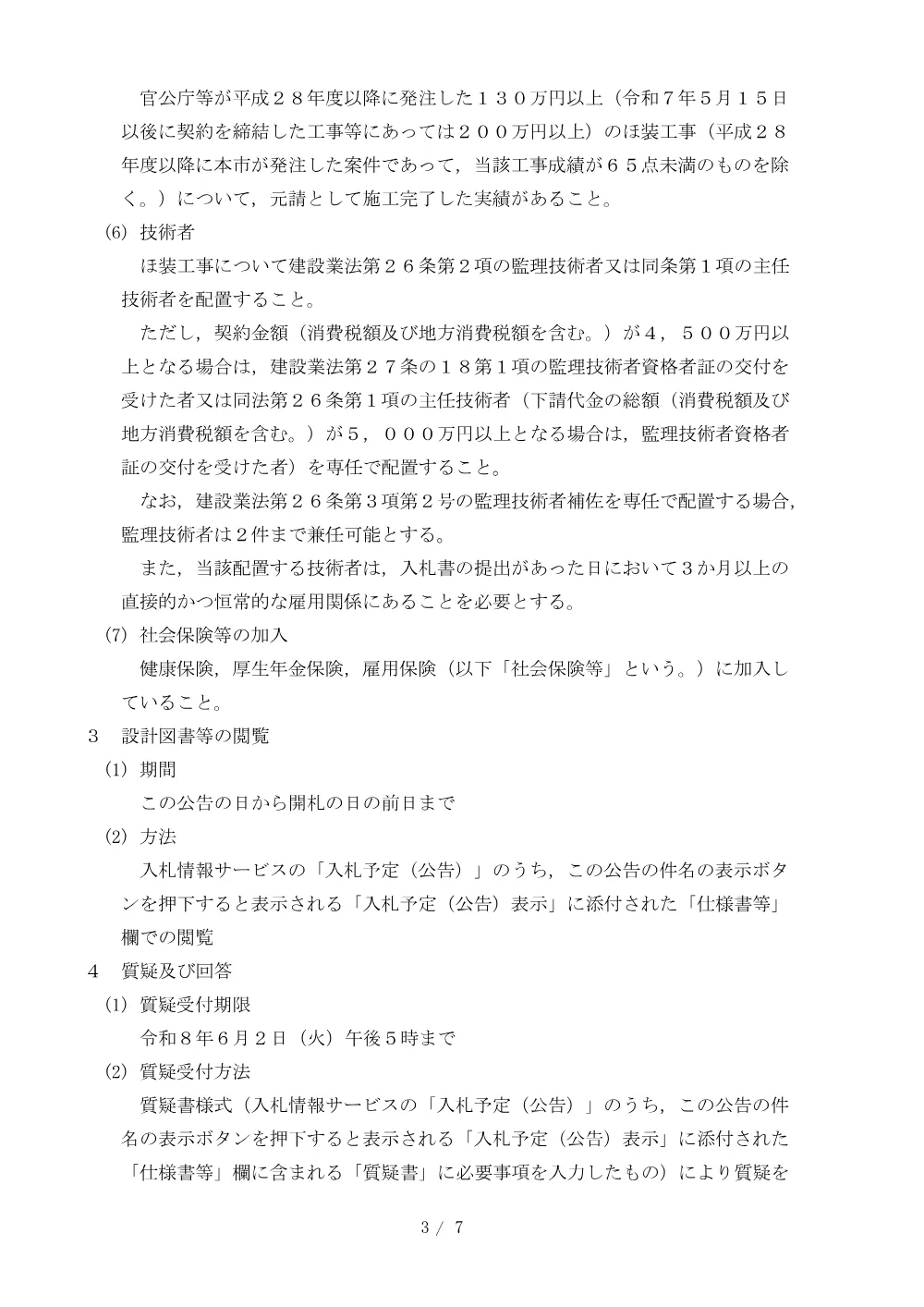 2026A00092.PDF 3ページ目のプレビュー