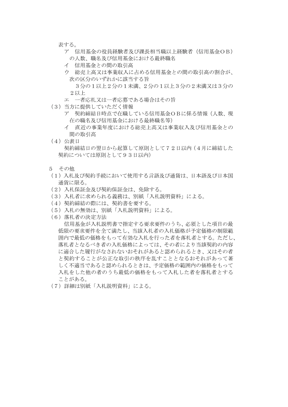 移転に伴う残置家具什器、配線等の撤去及び買取または廃棄処分業務.pdf 3ページ目のプレビュー