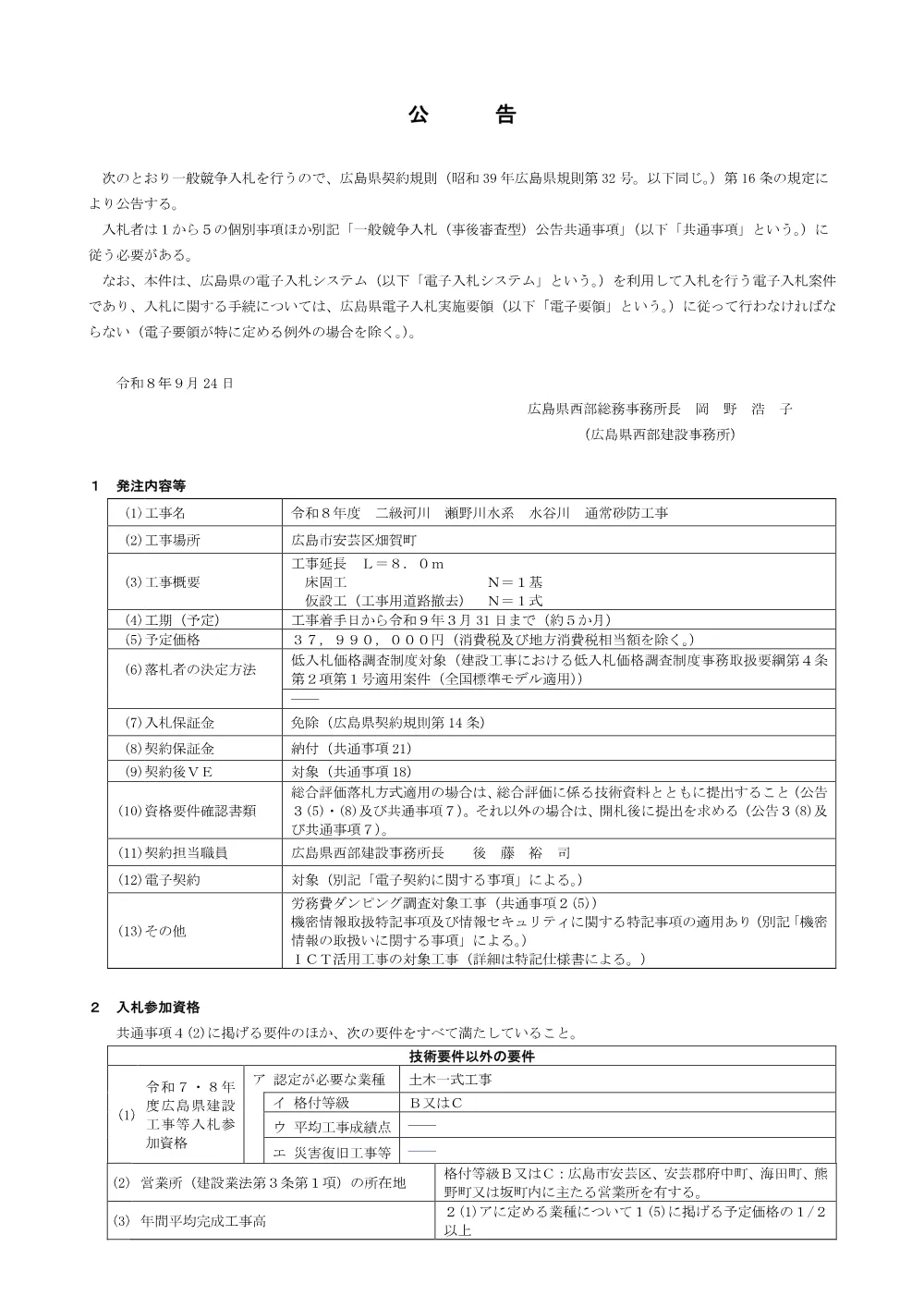 NYUSATSU.pdf 1ページ目のプレビュー