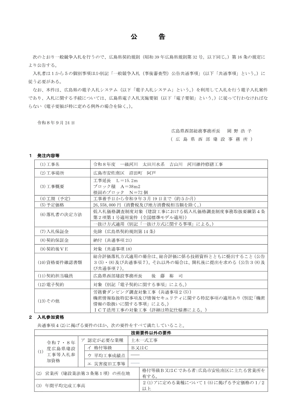 NYUSATSU.pdf 1ページ目のプレビュー