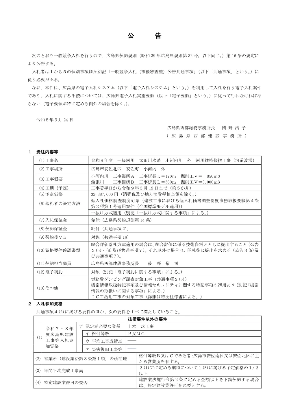 NYUSATSU.pdf 1ページ目のプレビュー