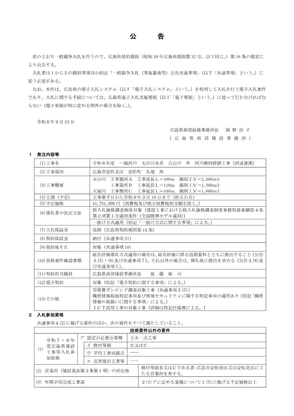 NYUSATSU.pdf 1ページ目のプレビュー