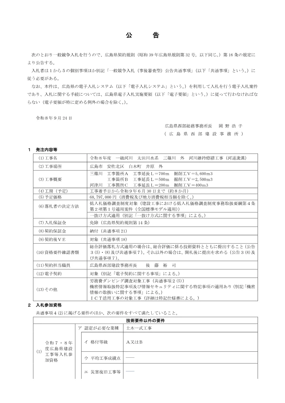 NYUSATSU.pdf 1ページ目のプレビュー