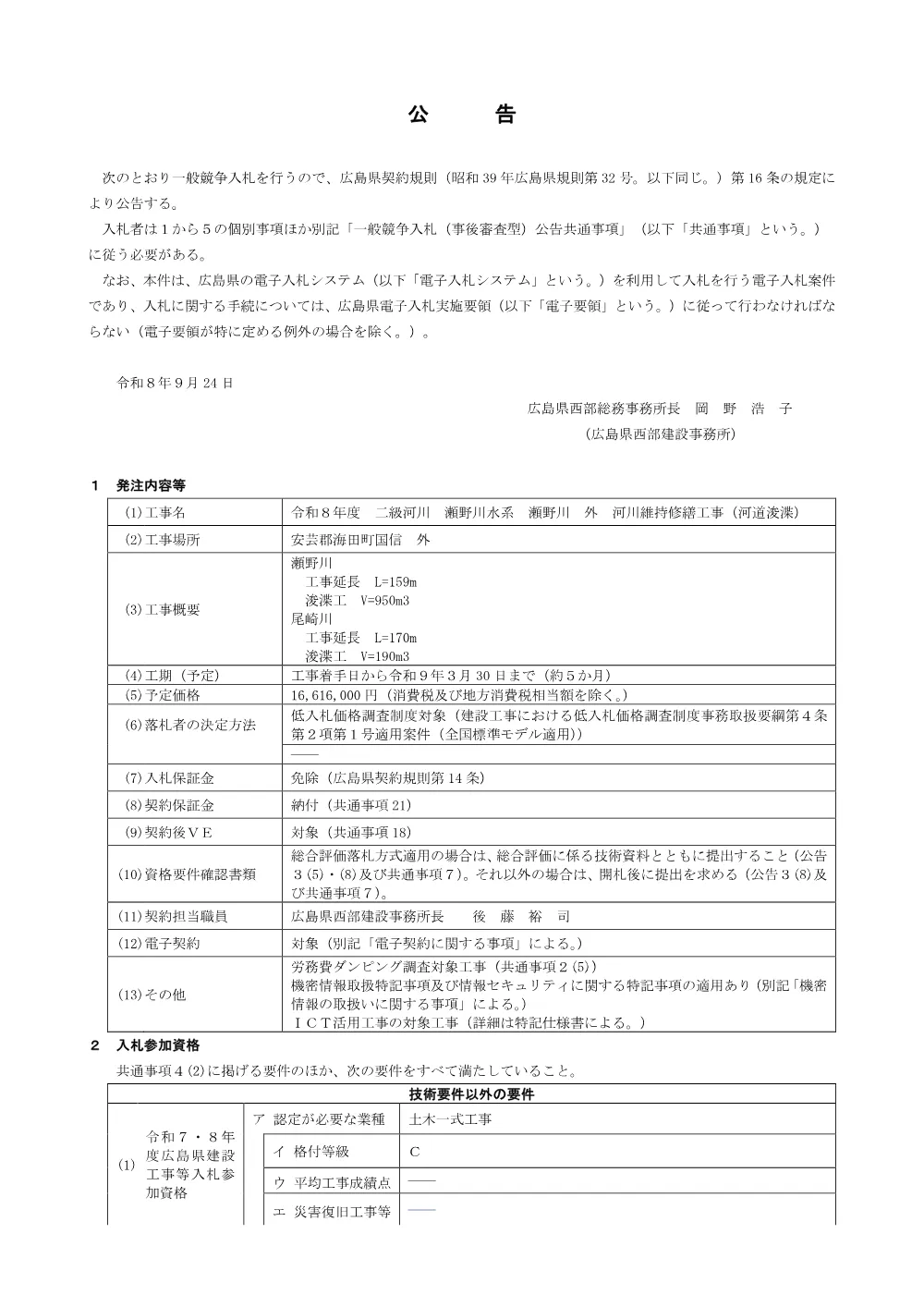 NYUSATSU.pdf 1ページ目のプレビュー