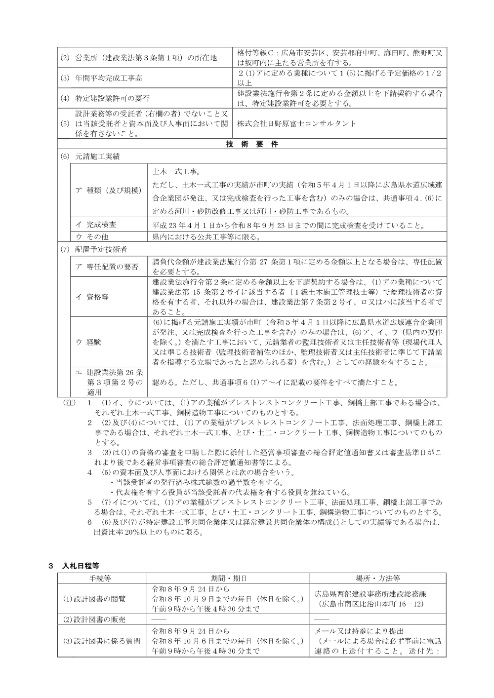 NYUSATSU.pdf 2ページ目のプレビュー