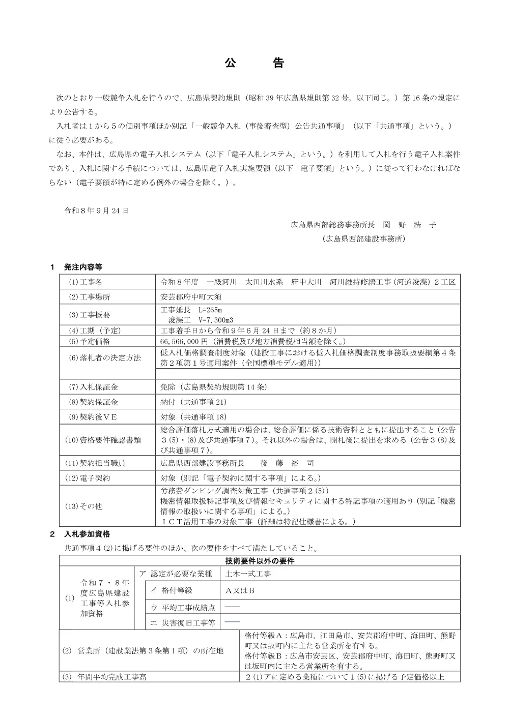 NYUSATSU.pdf 1ページ目のプレビュー