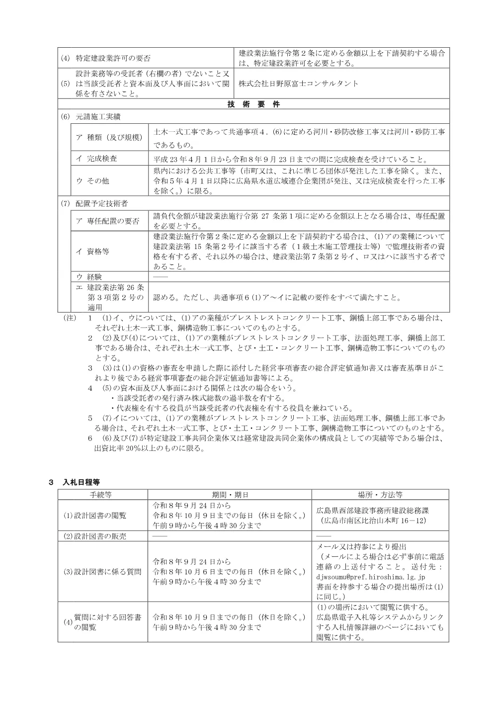 NYUSATSU.pdf 2ページ目のプレビュー