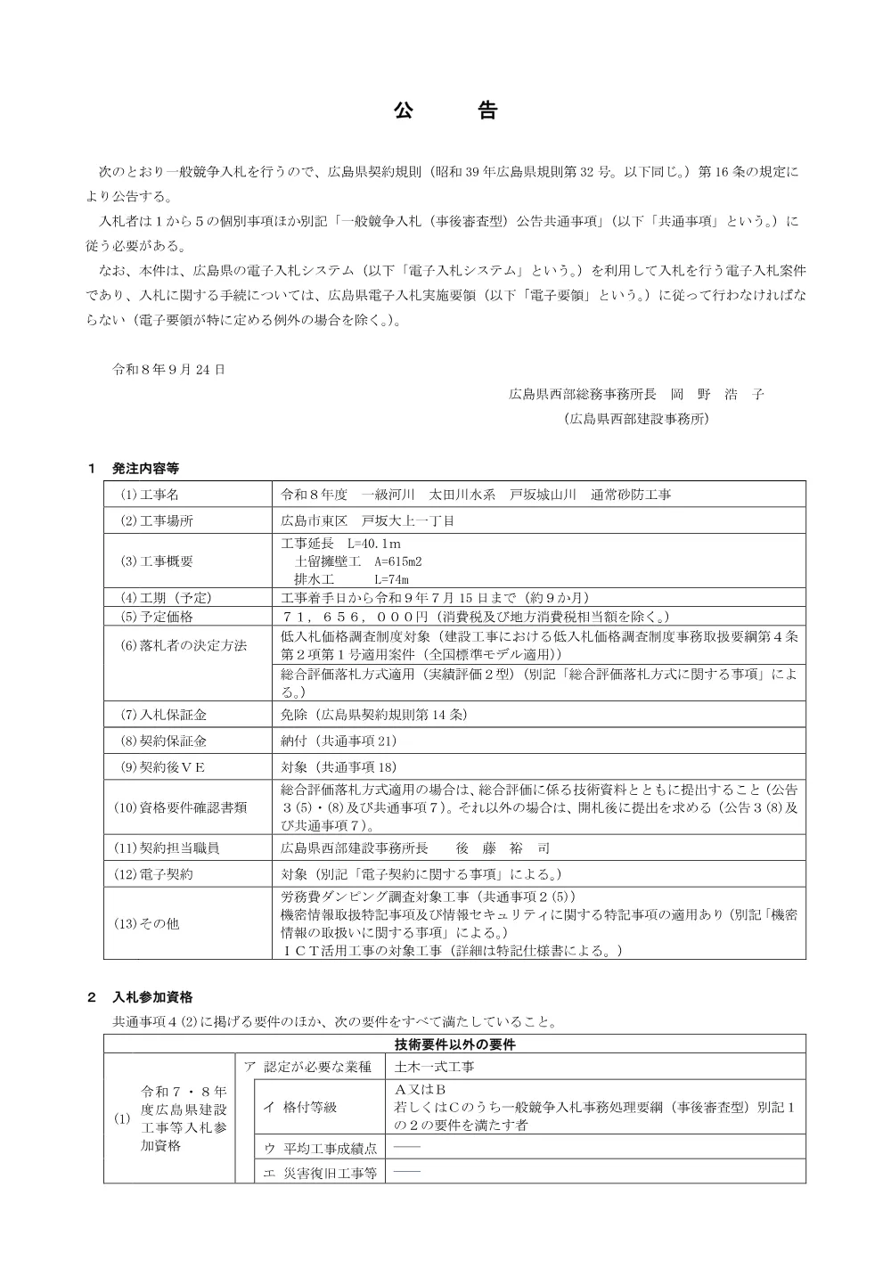 NYUSATSU.pdf 1ページ目のプレビュー