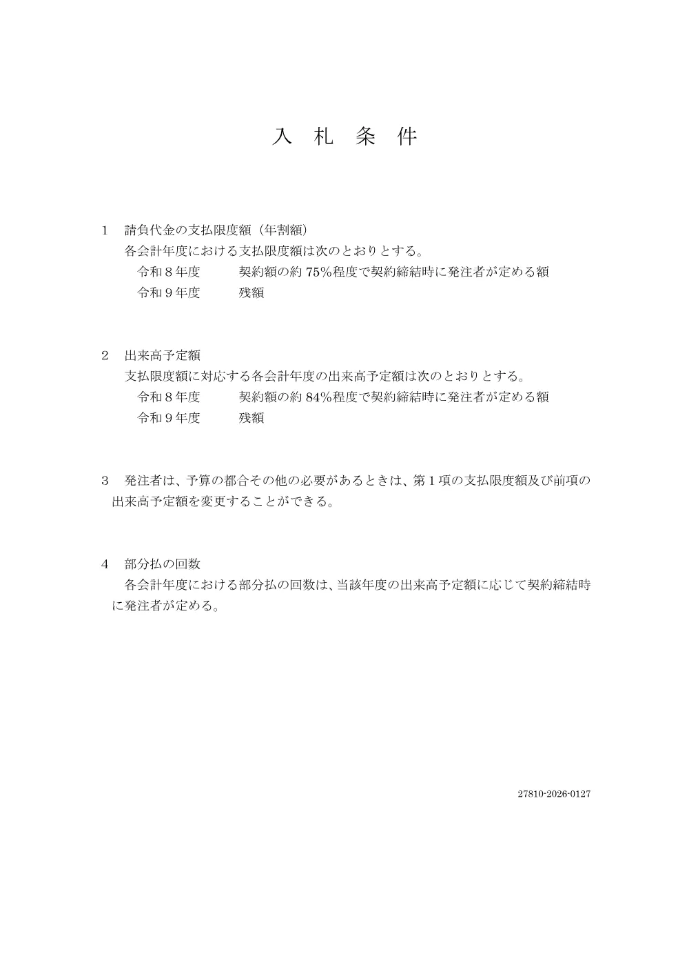 NYUST_TOKUYAK.pdf 1ページ目のプレビュー