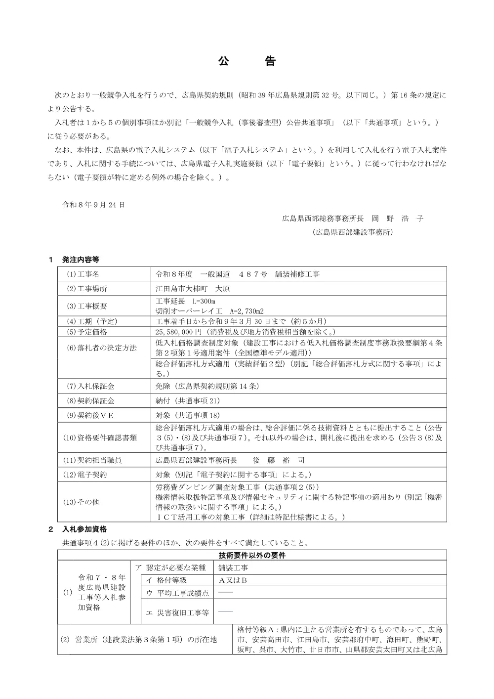 NYUSATSU.pdf 1ページ目のプレビュー