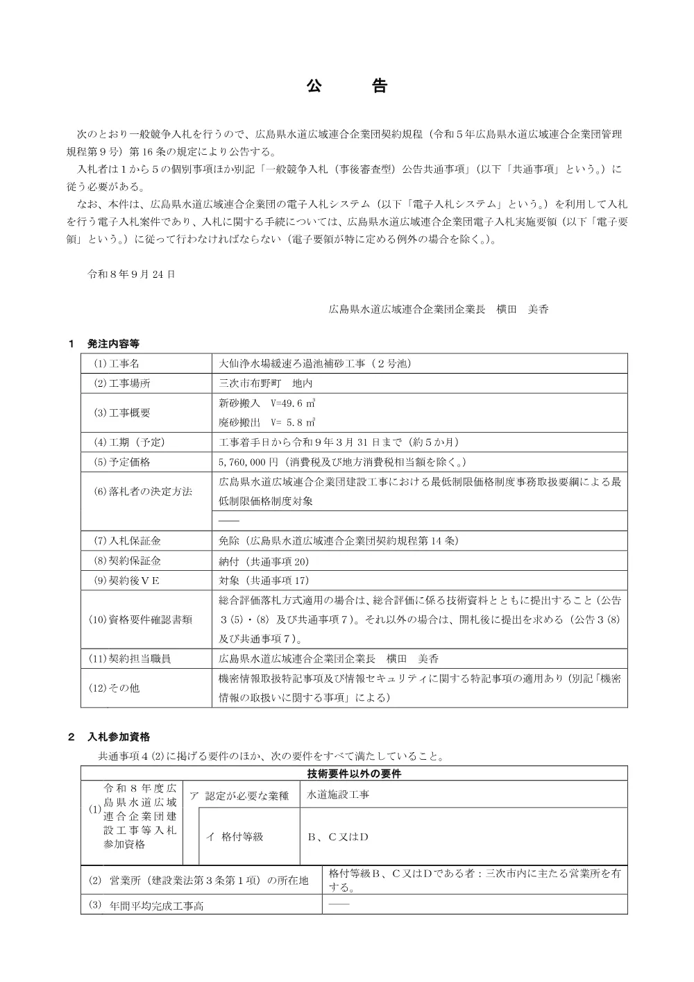 NYUSATSU.pdf 1ページ目のプレビュー