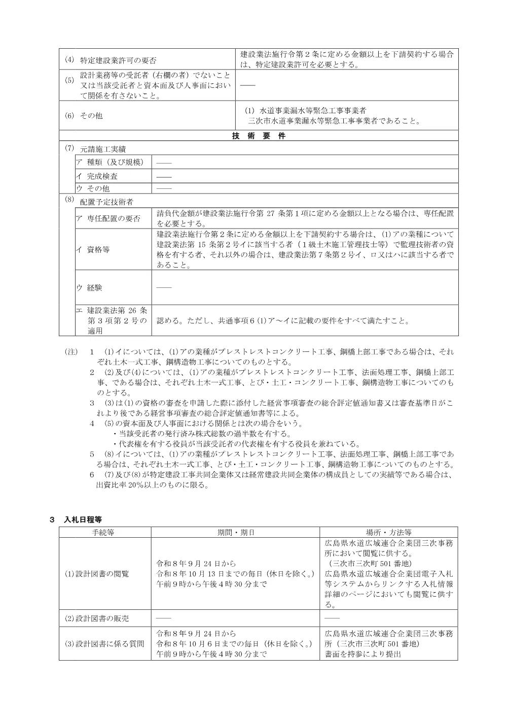 NYUSATSU.pdf 2ページ目のプレビュー