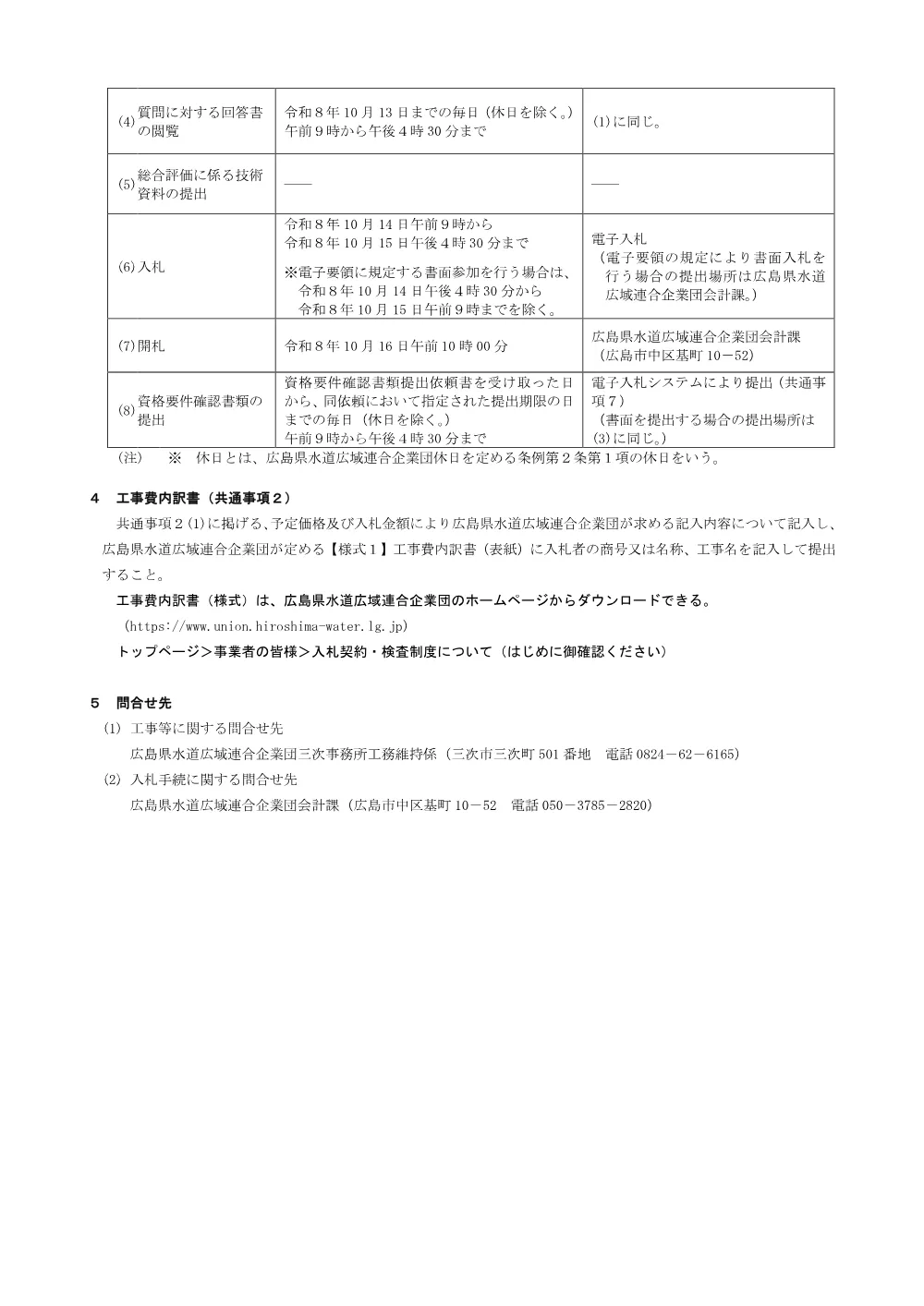 NYUSATSU.pdf 3ページ目のプレビュー