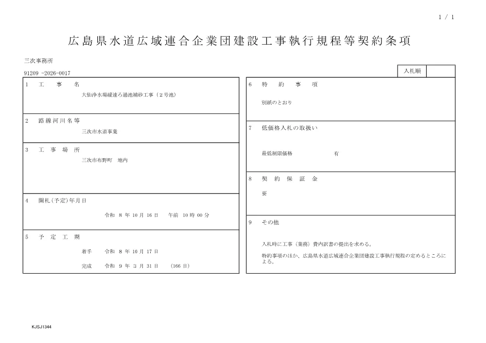 NYUST_TOKUYAK.pdf 1ページ目のプレビュー