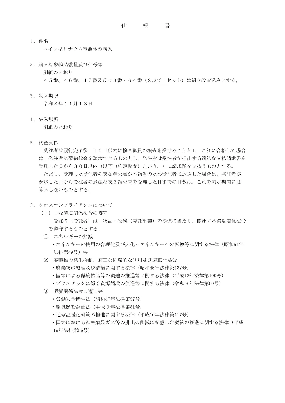 仕様書(PDF : 214KB).pdf 1ページ目のプレビュー