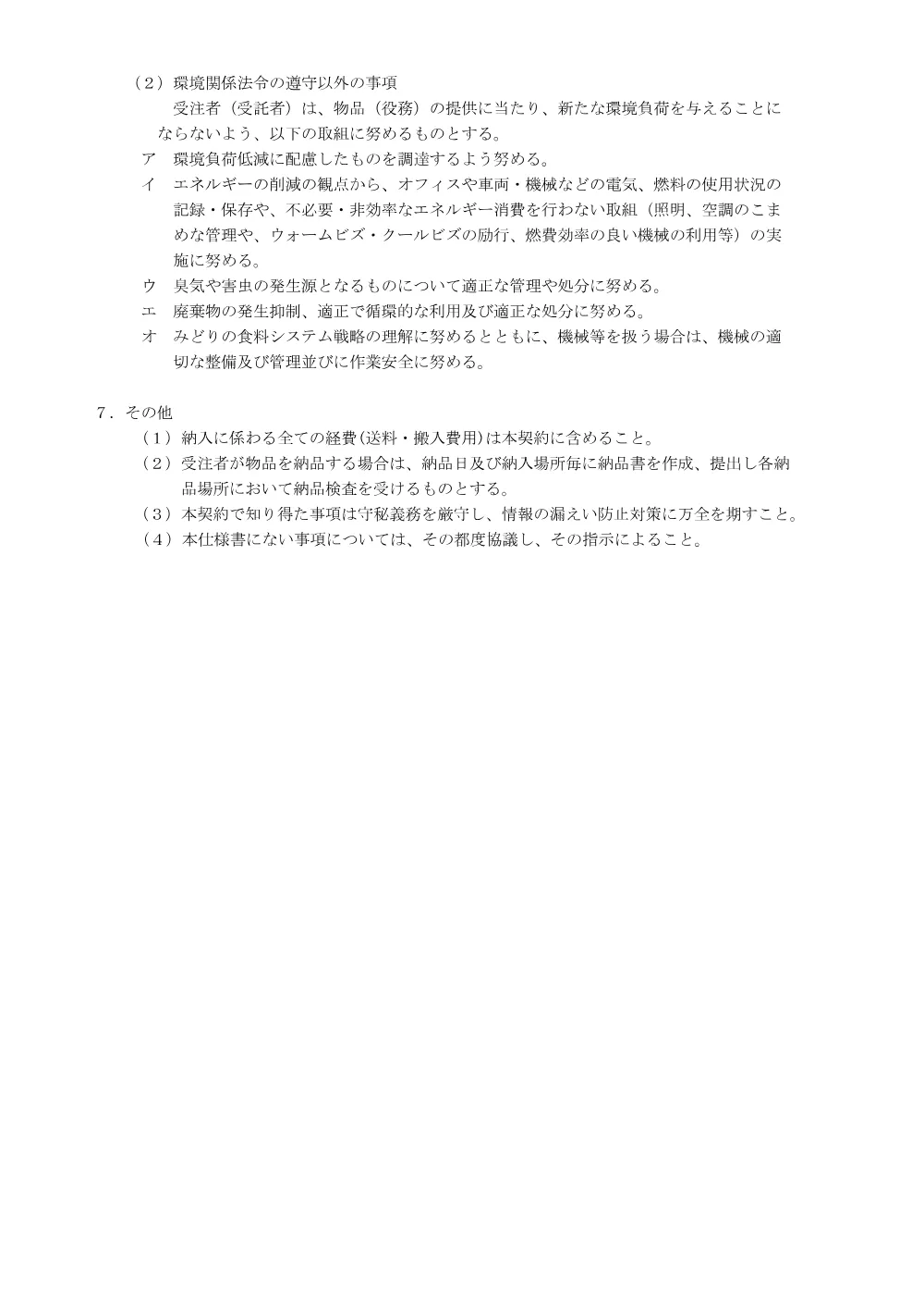 仕様書(PDF : 214KB).pdf 2ページ目のプレビュー