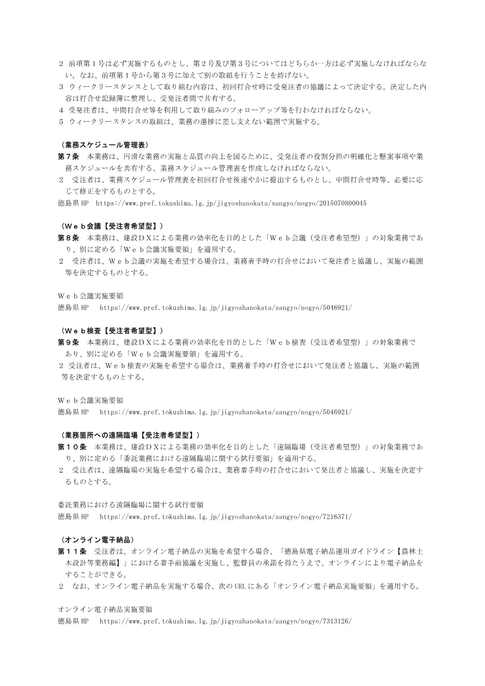 Ｒ８馬耕 地すべり つるぎ 赤松長寿命化実施設計業務（特記仕様書）.pdf 2ページ目のプレビュー