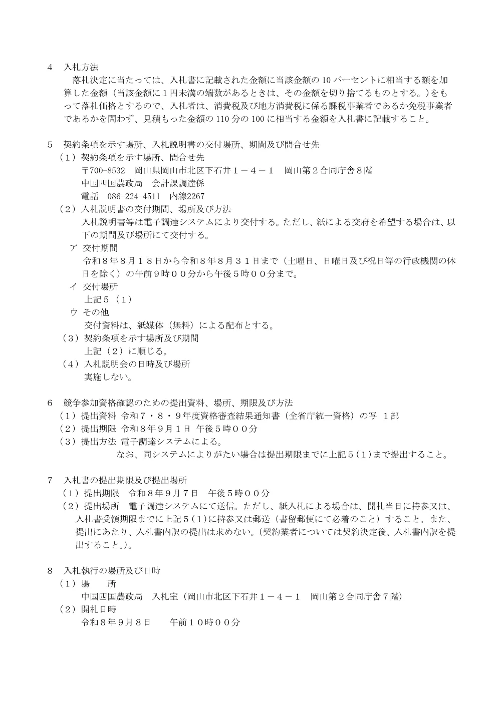 コイン型リチウムイオン電池外の購入.pdf 2ページ目のプレビュー