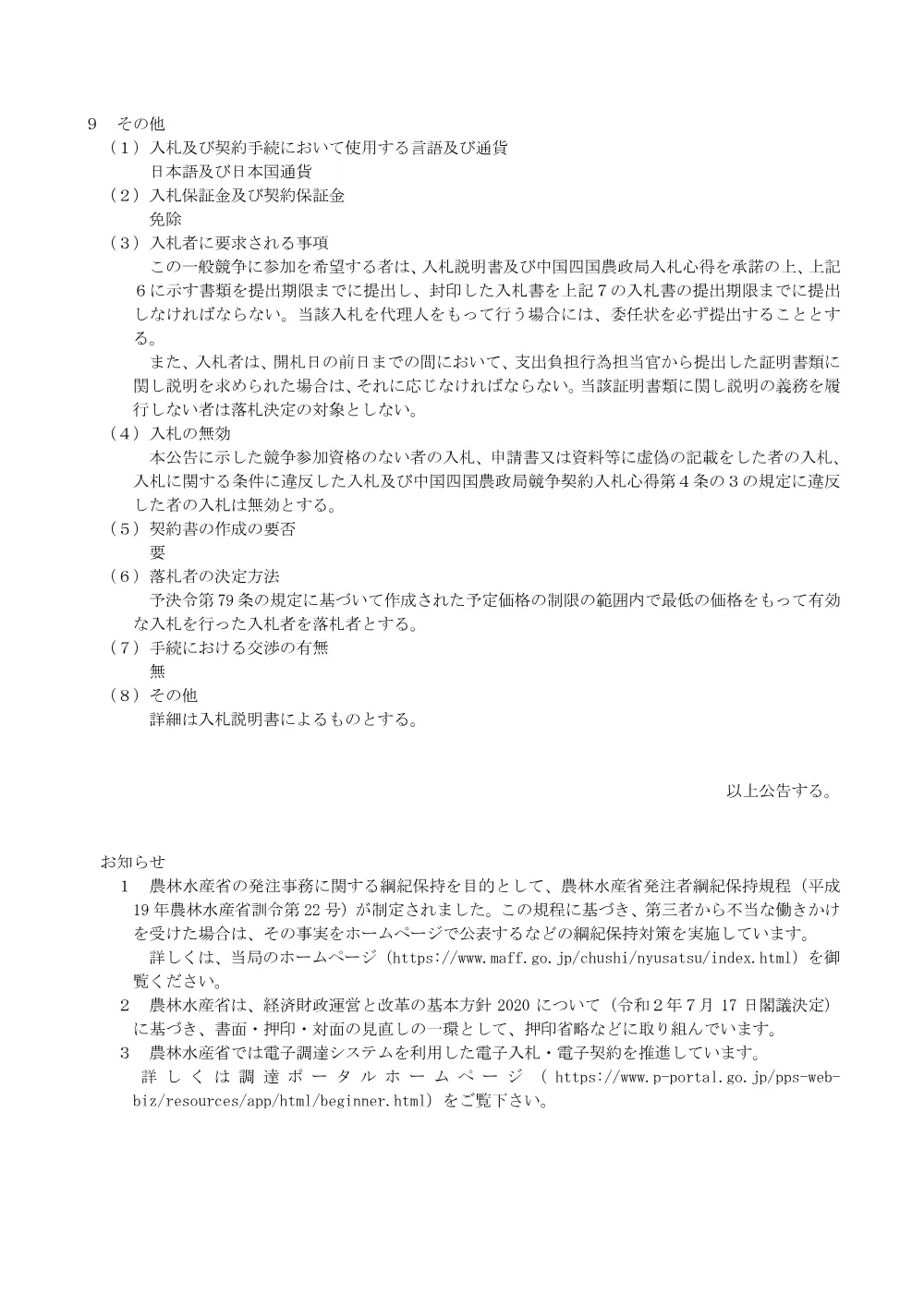 コイン型リチウムイオン電池外の購入.pdf 3ページ目のプレビュー