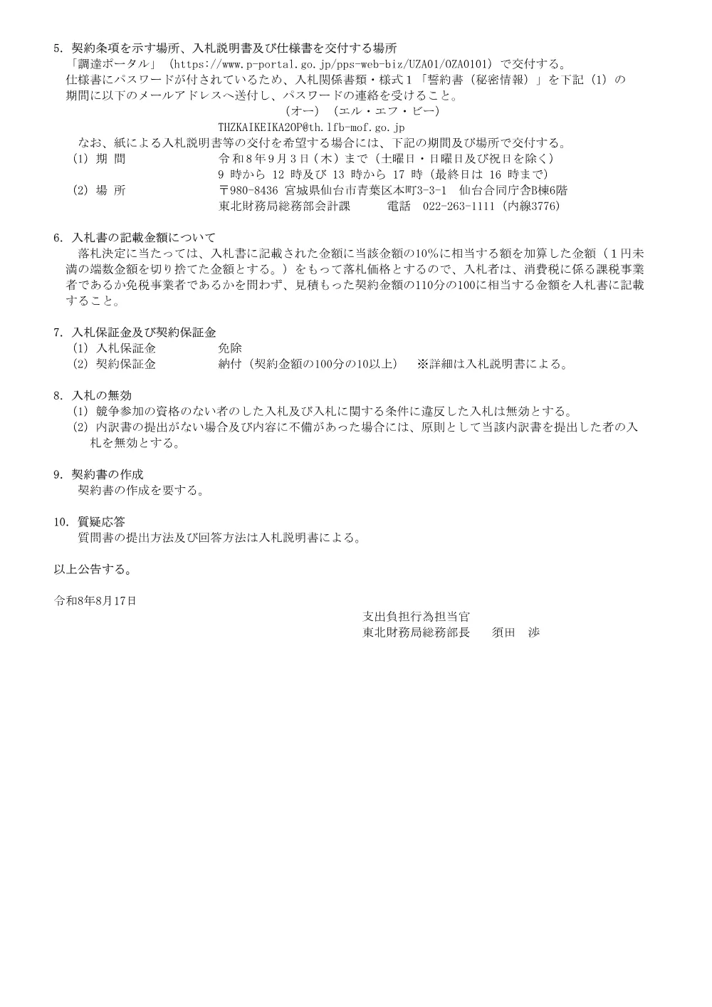 (R08)春日町住宅（第一地区）(1号棟)屋内改修その他工事.pdf 2ページ目のプレビュー