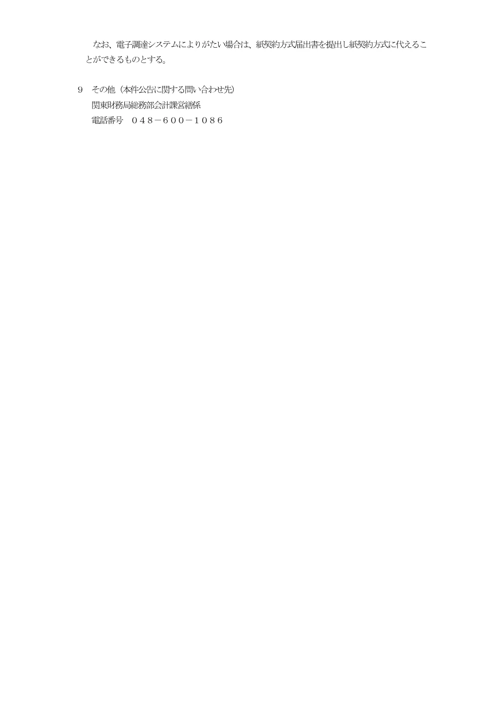 水戸財務事務所ほか1庁舎建物健全性等調査業務.pdf 3ページ目のプレビュー