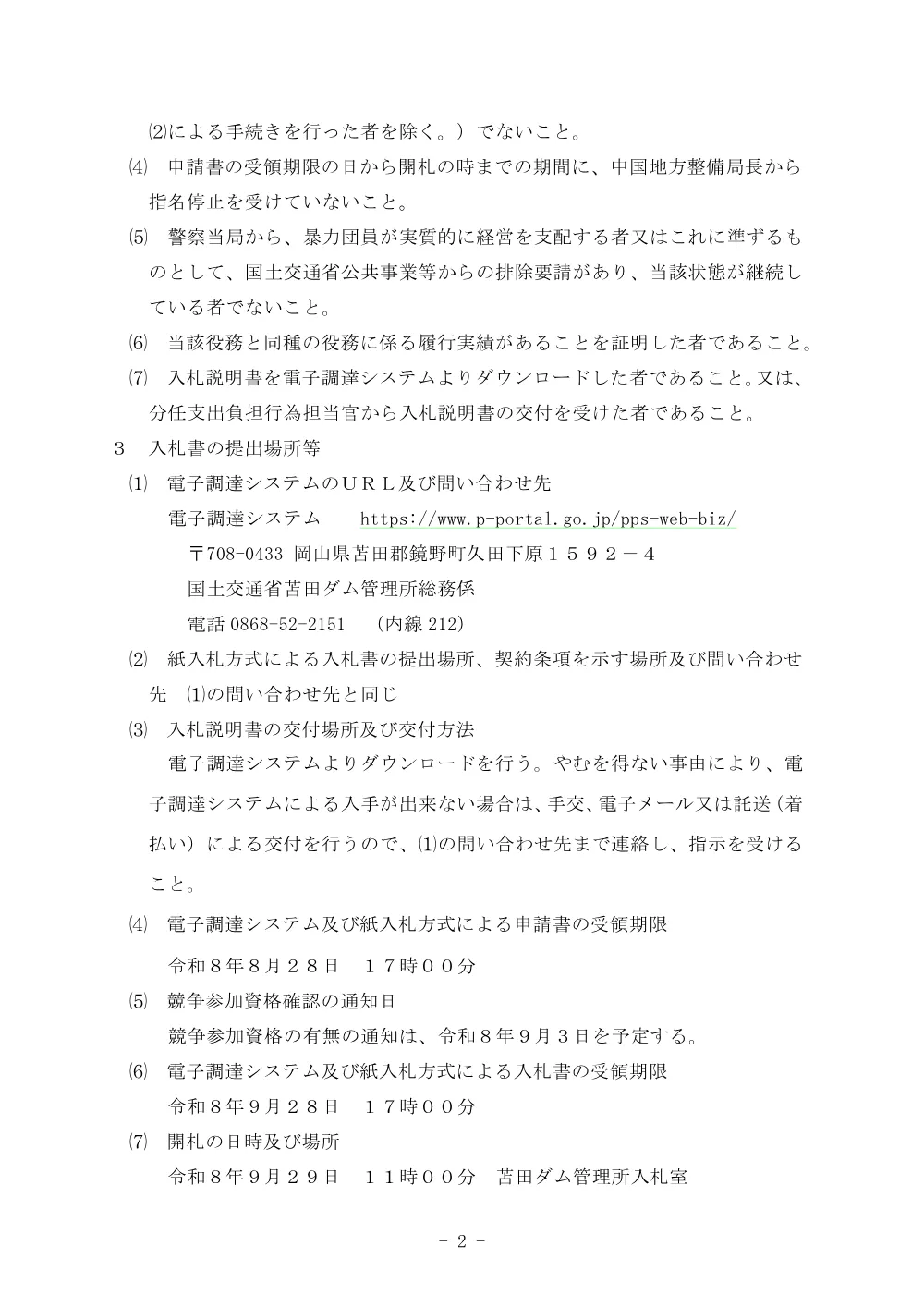 令和８年度小田中宿舎模様替及び修繕.pdf 2ページ目のプレビュー