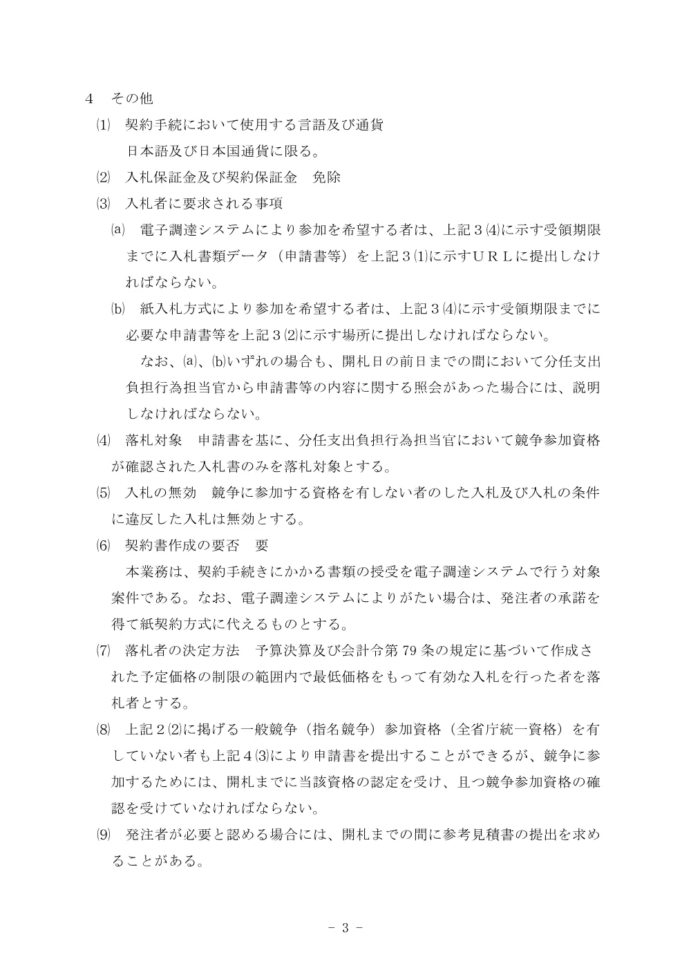 令和８年度小田中宿舎模様替及び修繕.pdf 3ページ目のプレビュー