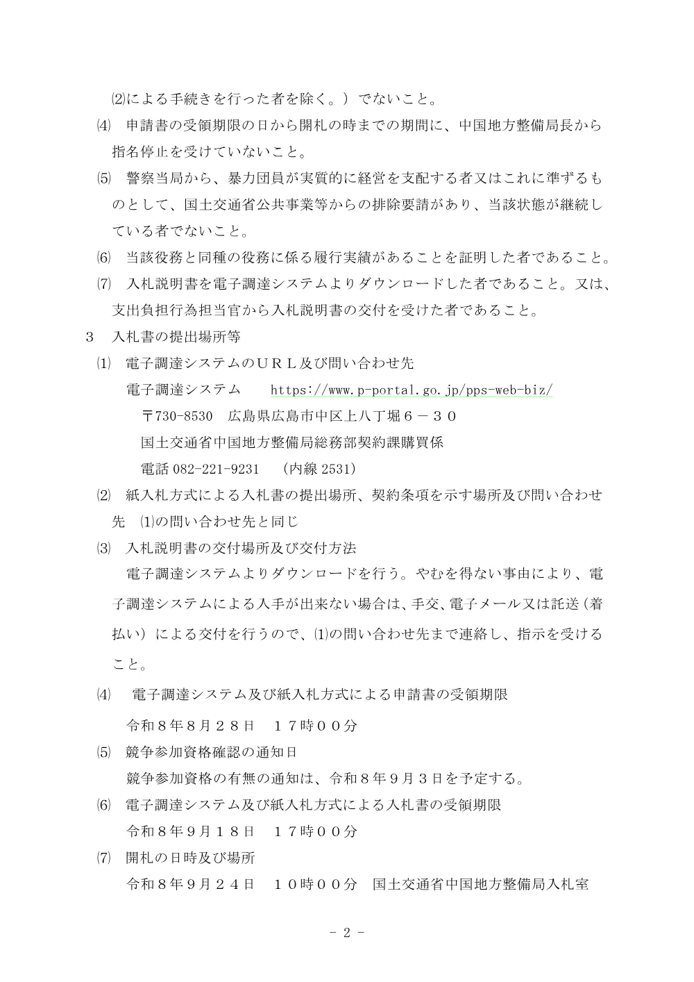 令和８年度建設技術フォーラム新聞広報.pdf 2ページ目のプレビュー