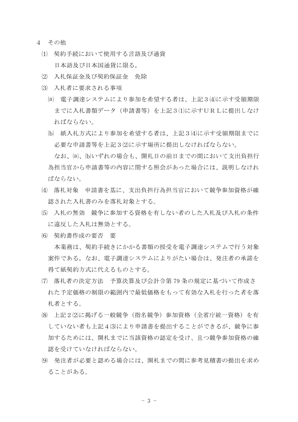 令和８年度建設技術フォーラム新聞広報.pdf 3ページ目のプレビュー