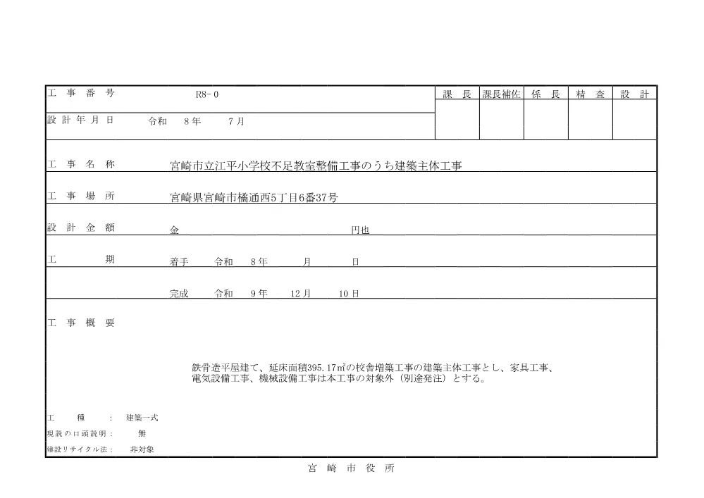 _00348_sekkeisyo.pdf 2ページ目のプレビュー