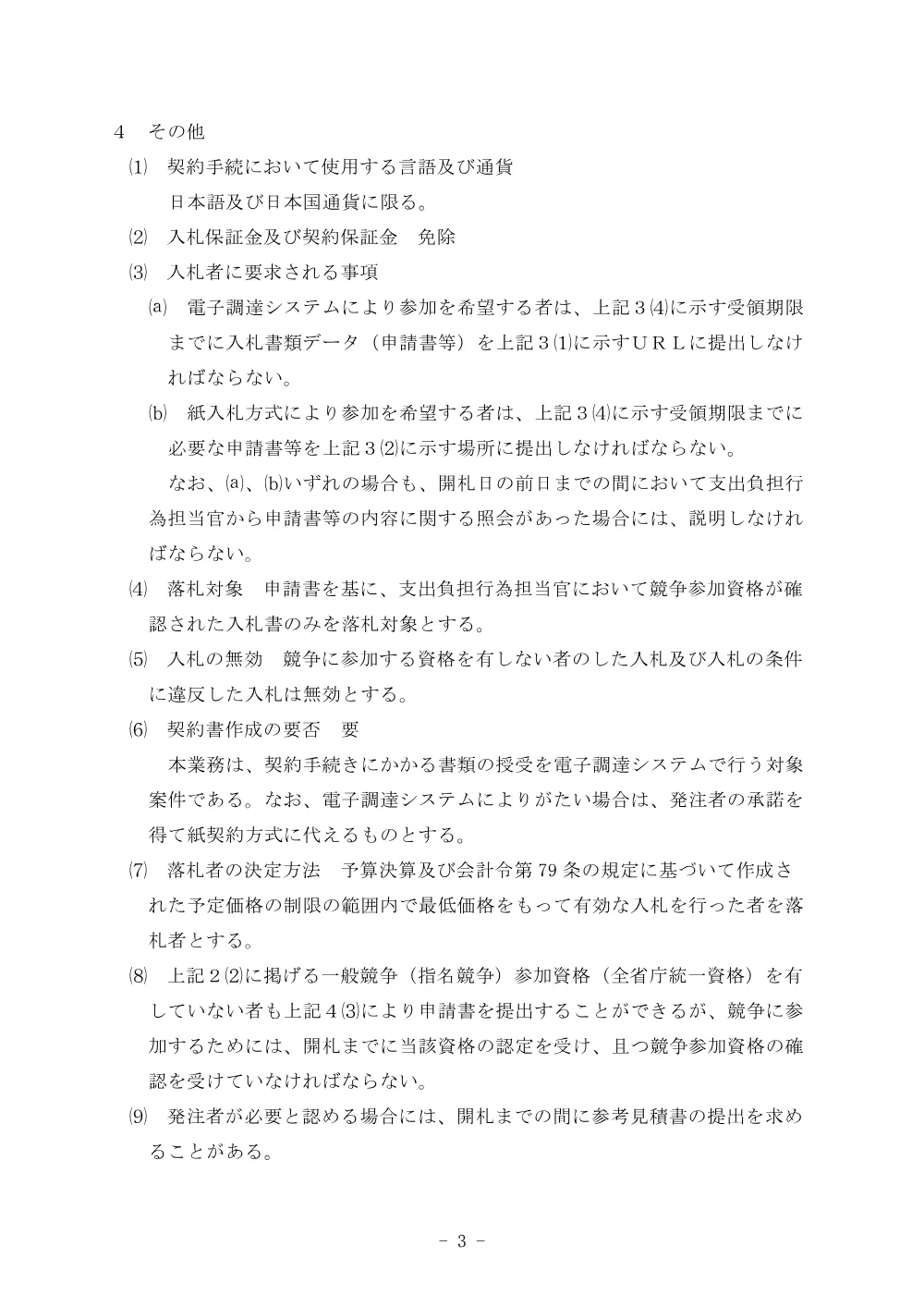 令和８年度用地部執務室改修外.pdf 3ページ目のプレビュー