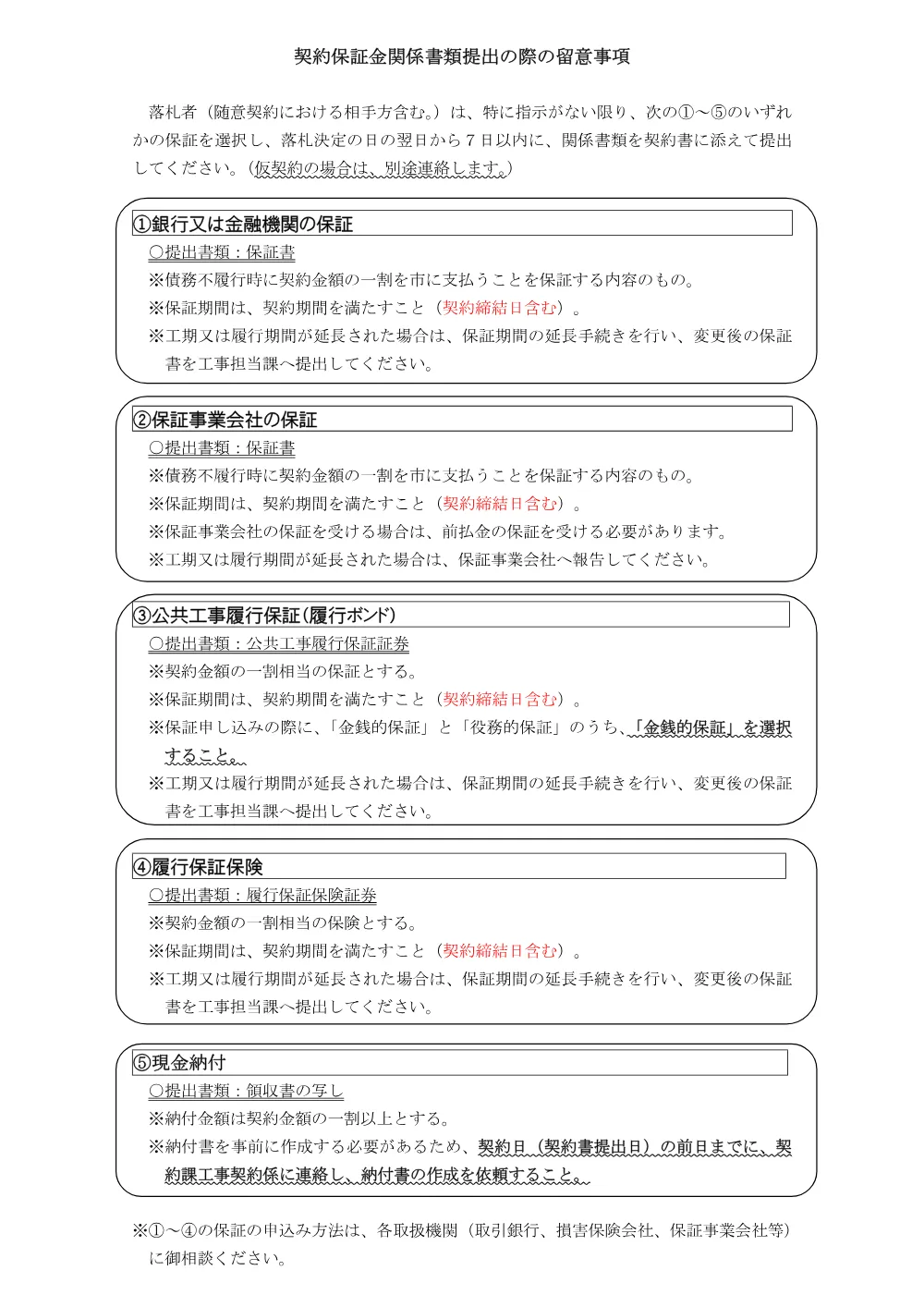 keiyakuhosyoukinninnsizeinituite.pdf 1ページ目のプレビュー