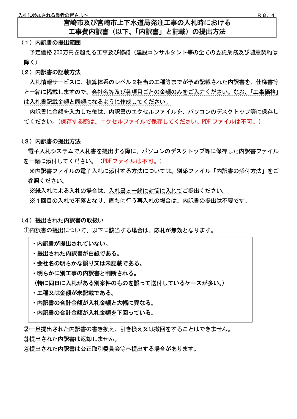 koujihiutiwakesyonituite.pdf 1ページ目のプレビュー