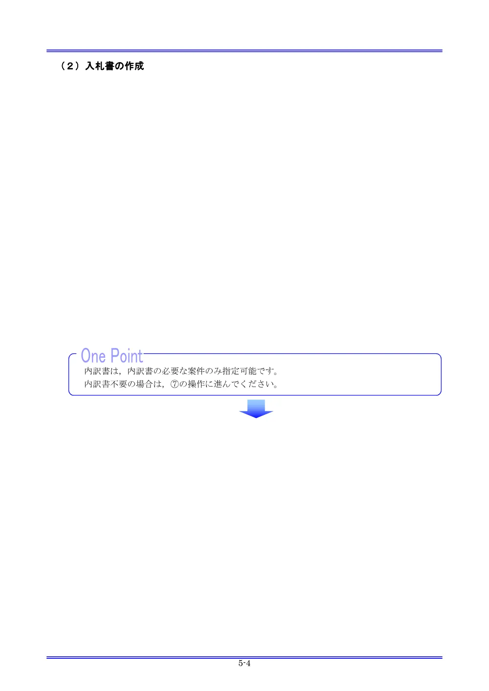 koujihiutiwakesyonituite.pdf 2ページ目のプレビュー