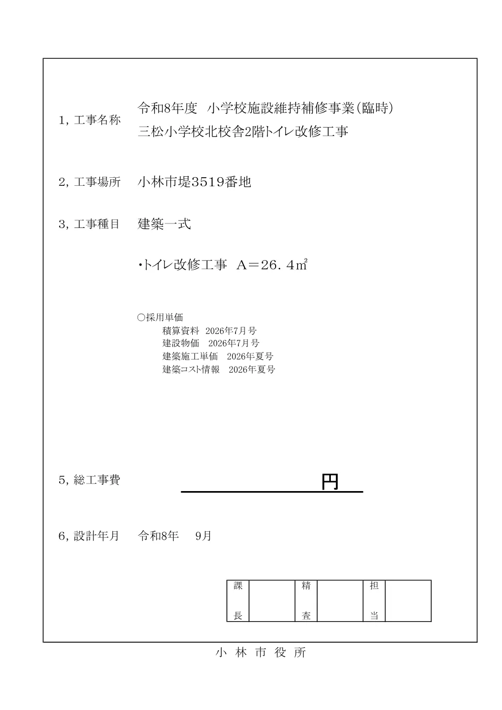 ,sekkeisyo.pdf 1ページ目のプレビュー
