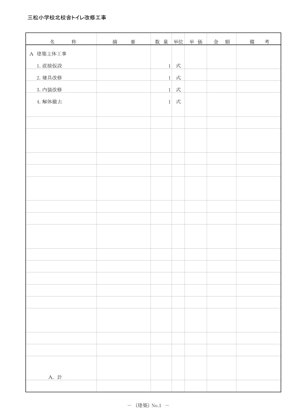 ,sekkeisyo.pdf 3ページ目のプレビュー